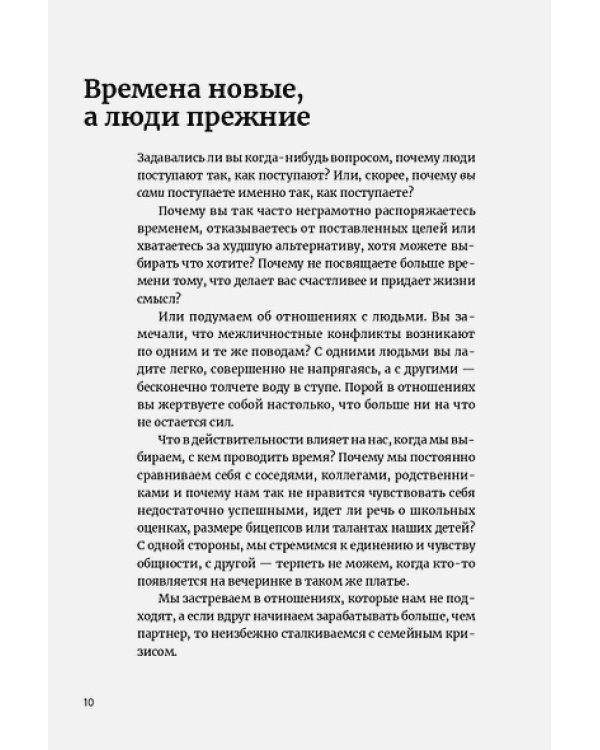 Скрытые мотивы.Истинные причины нашего поведения