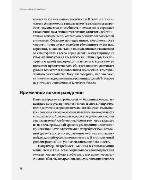 Скрытые мотивы.Истинные причины нашего поведения