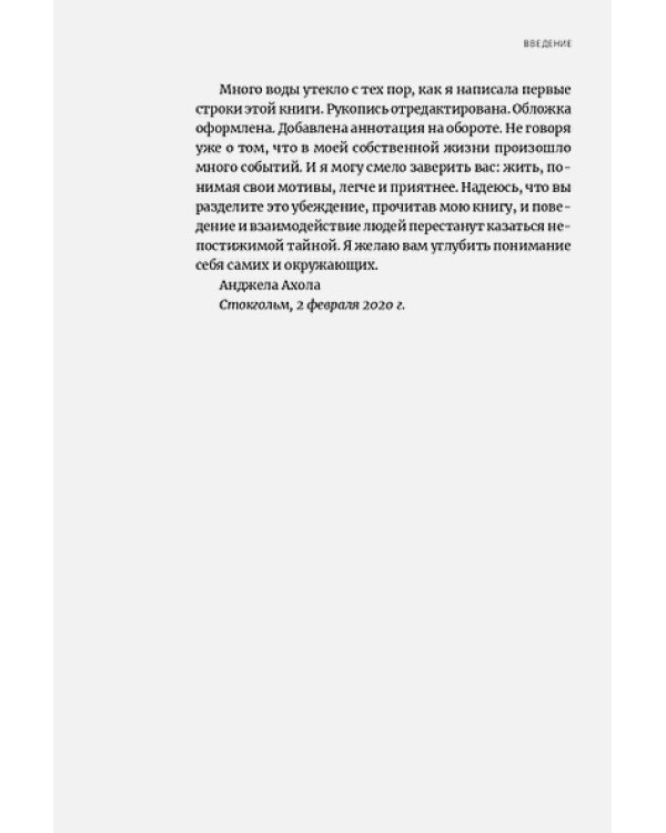 Скрытые мотивы.Истинные причины нашего поведения