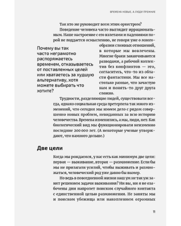 Скрытые мотивы.Истинные причины нашего поведения