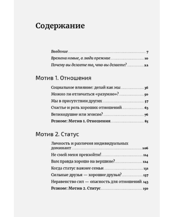 Скрытые мотивы.Истинные причины нашего поведения