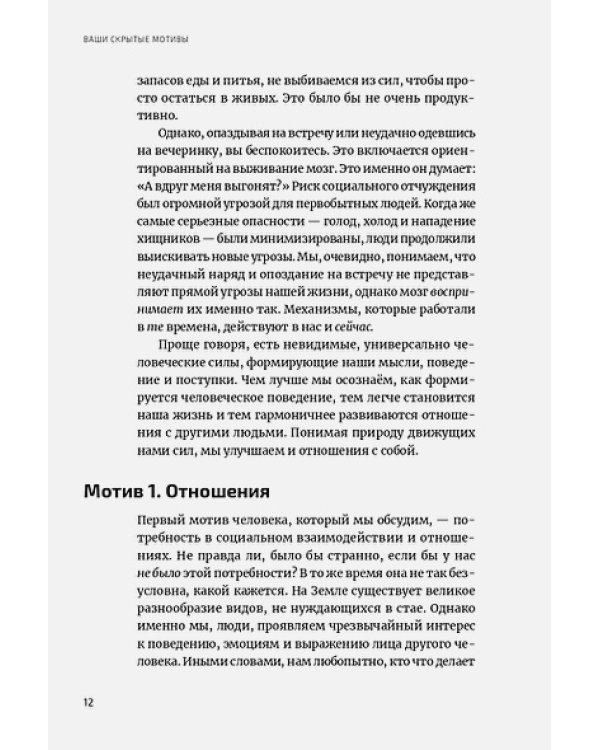 Скрытые мотивы.Истинные причины нашего поведения