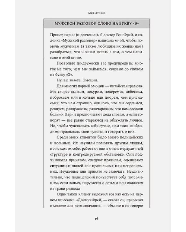 Мне лучше:Межличностная терапия против депрессии