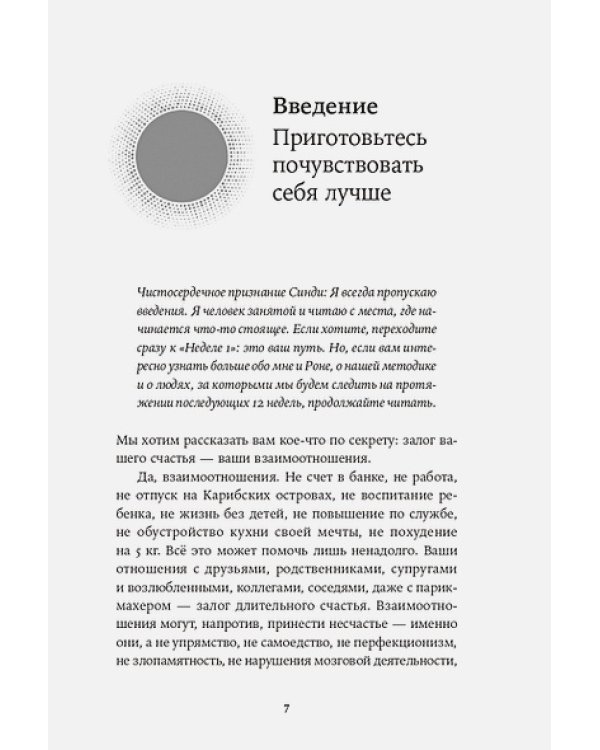 Мне лучше:Межличностная терапия против депрессии