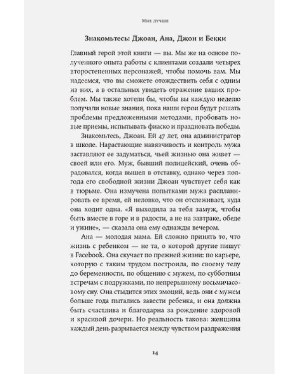 Мне лучше:Межличностная терапия против депрессии