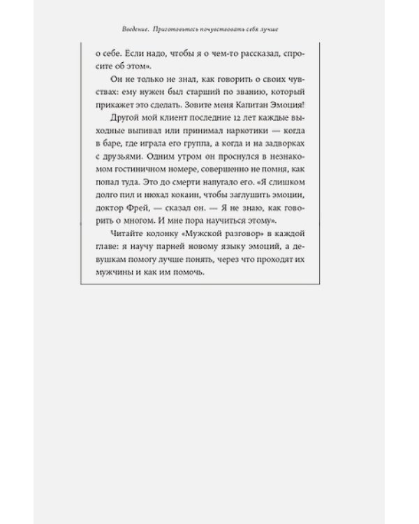 Мне лучше:Межличностная терапия против депрессии