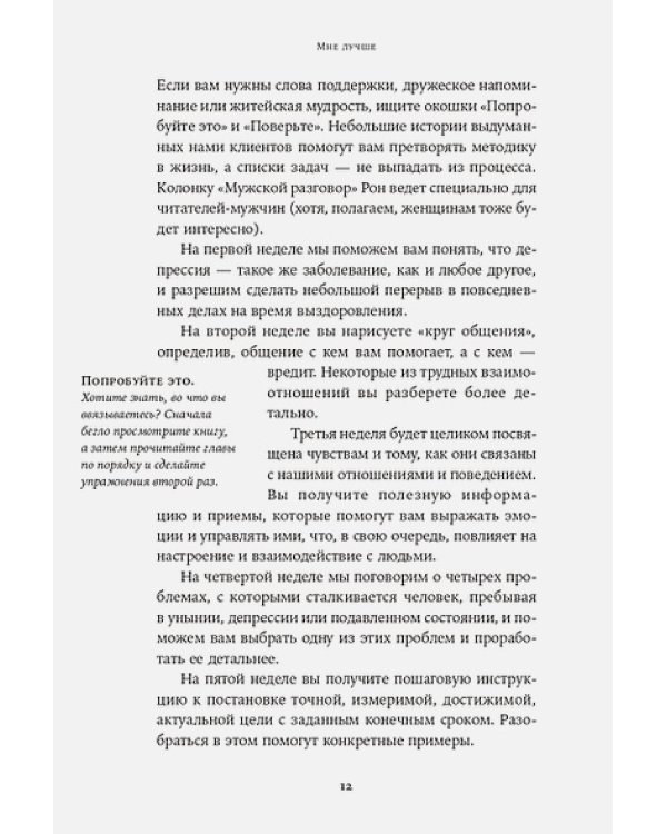 Мне лучше:Межличностная терапия против депрессии