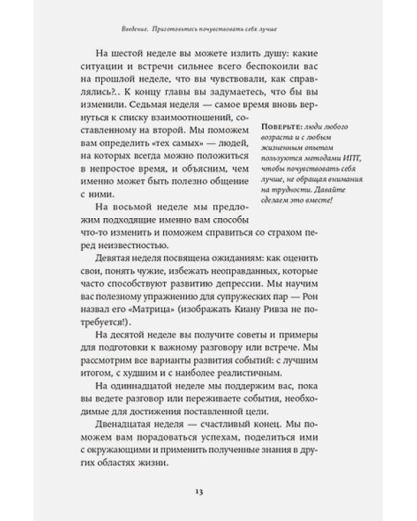 Мне лучше:Межличностная терапия против депрессии
