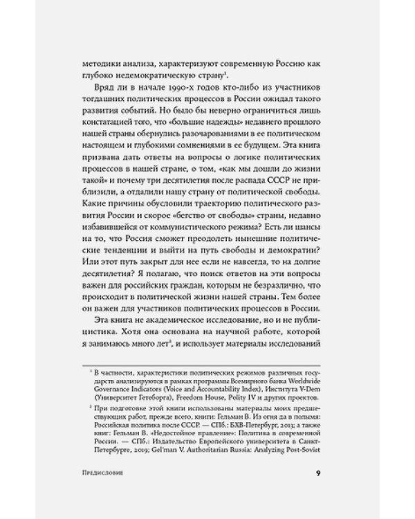 Авторитарная Россия.Бегство от свободы,или Почему у нас не приживается демократия