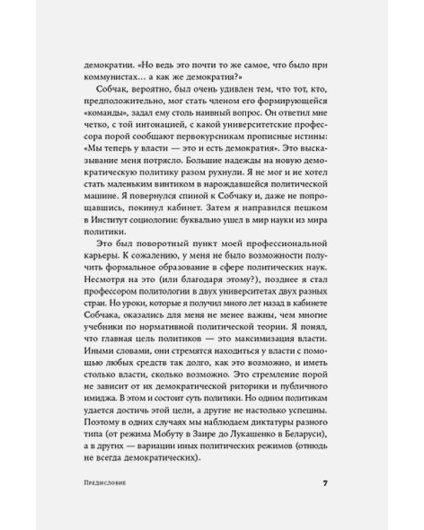 Авторитарная Россия.Бегство от свободы,или Почему у нас не приживается демократия