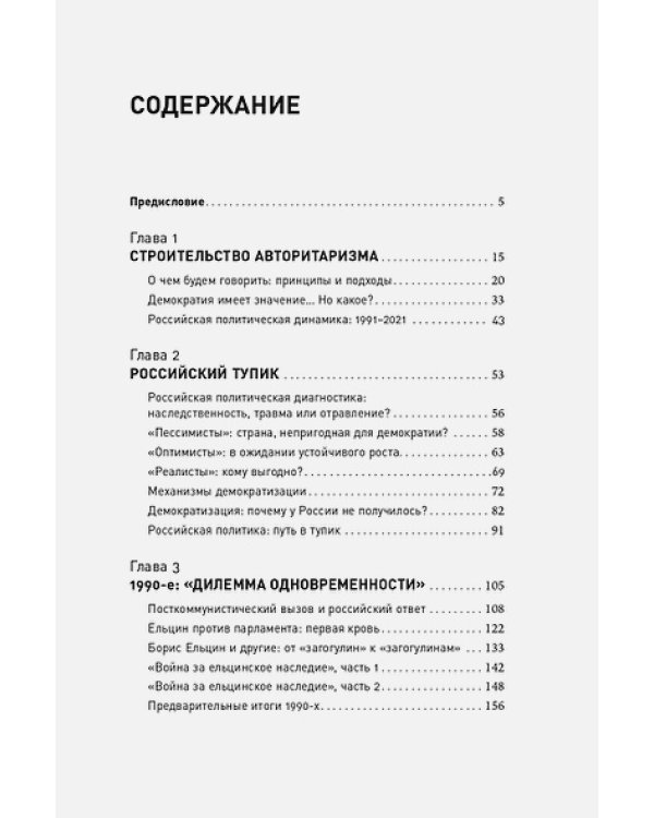 Авторитарная Россия.Бегство от свободы,или Почему у нас не приживается демократия