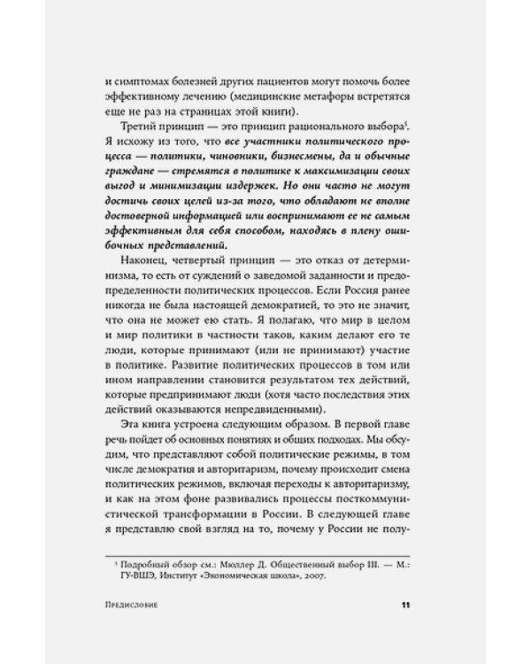Авторитарная Россия.Бегство от свободы,или Почему у нас не приживается демократия