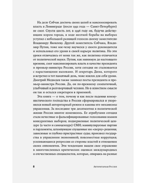 Авторитарная Россия.Бегство от свободы,или Почему у нас не приживается демократия