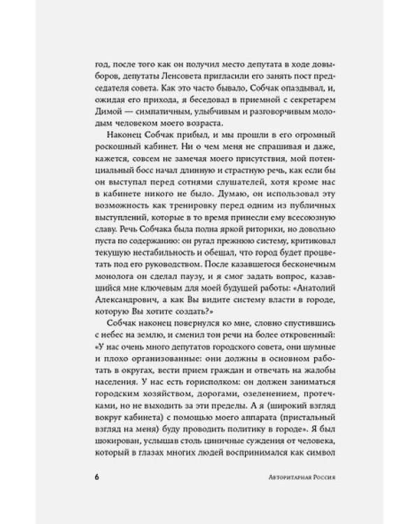 Авторитарная Россия.Бегство от свободы,или Почему у нас не приживается демократия