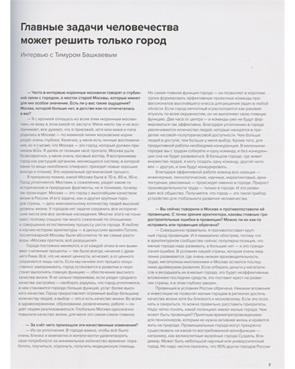 АБТБ.Архитектурное бюро Тимура Башкаева