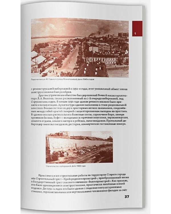 Архитектурный путеводитель по Самаре.1920-1940
