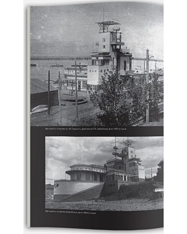 Архитектурный путеводитель по Самаре.1920-1940