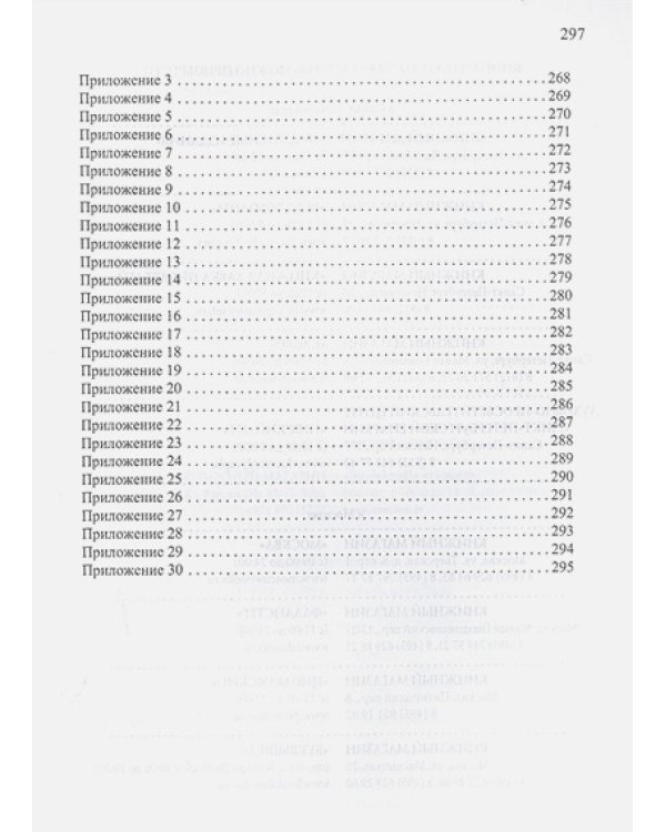 Иудео-Израильское раннее государство.История формирования и развития