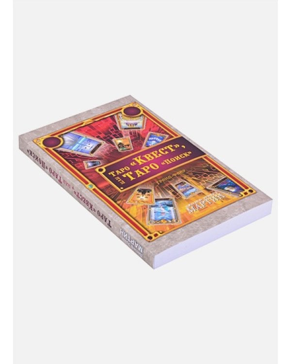 Таро Квест,или Таро Поиск (80 карт+руковод.по Таро)