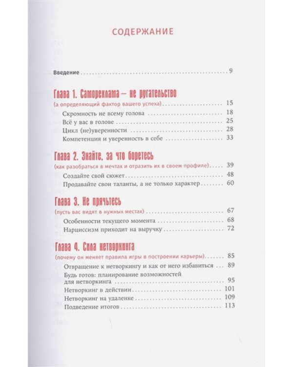 К черту скромность!Как преодолеть неуверенность и начать продвигать себя