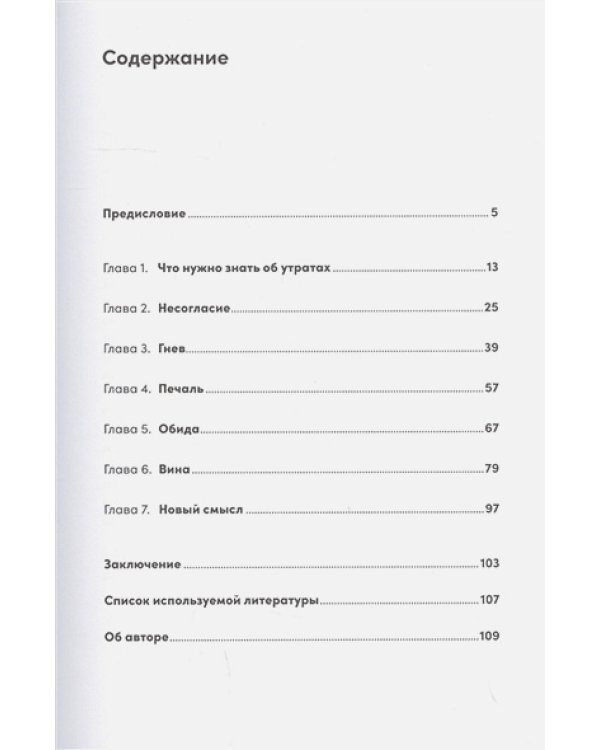 Принять и пережить потерю,горе,утрату.Как научиться снова радоваться жизни
