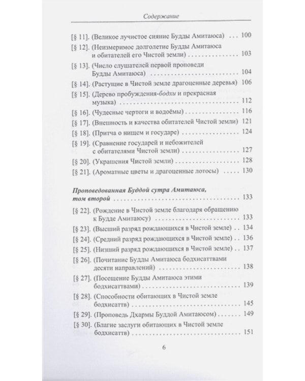 Проповедованная Буддой сутра Амитаюса