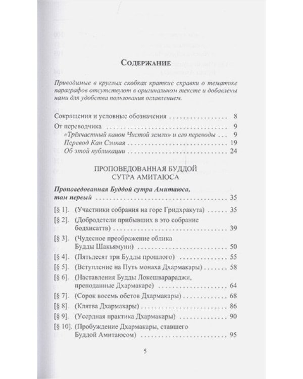 Проповедованная Буддой сутра Амитаюса