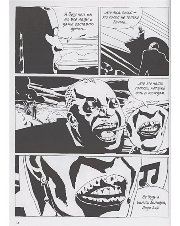 Билли Холидей