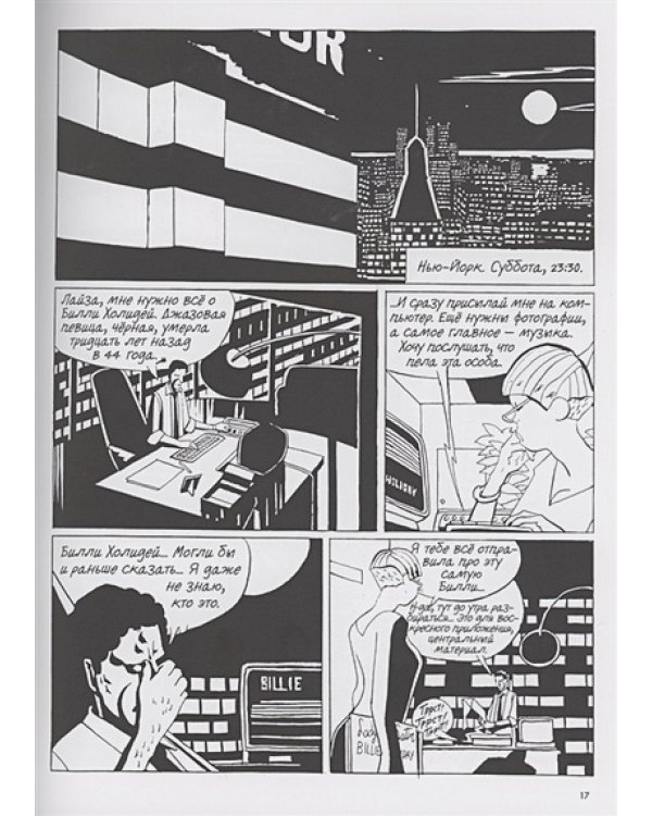 Билли Холидей