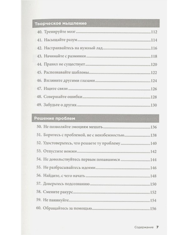 Правила мышления:Как найти свой путь к осознанности и счастью