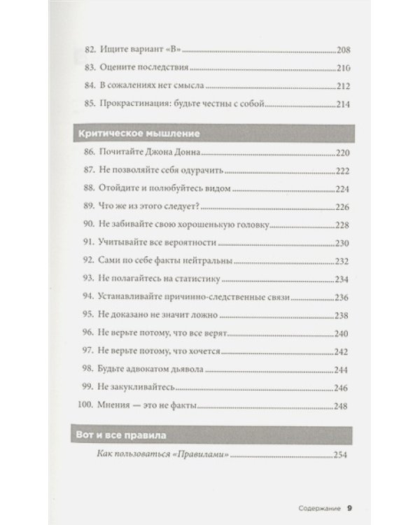 Правила мышления:Как найти свой путь к осознанности и счастью
