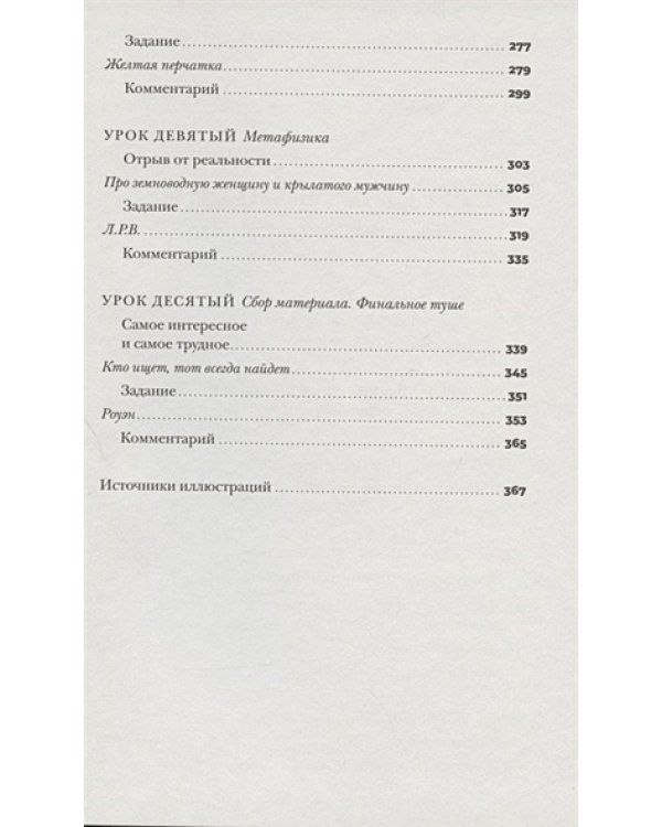 Русский в Англии.Самоучитель по беллетристике