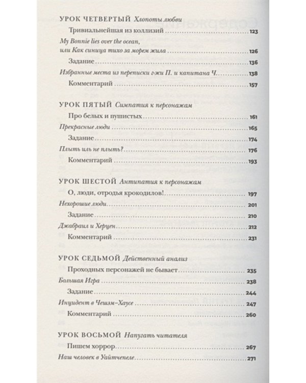 Русский в Англии.Самоучитель по беллетристике