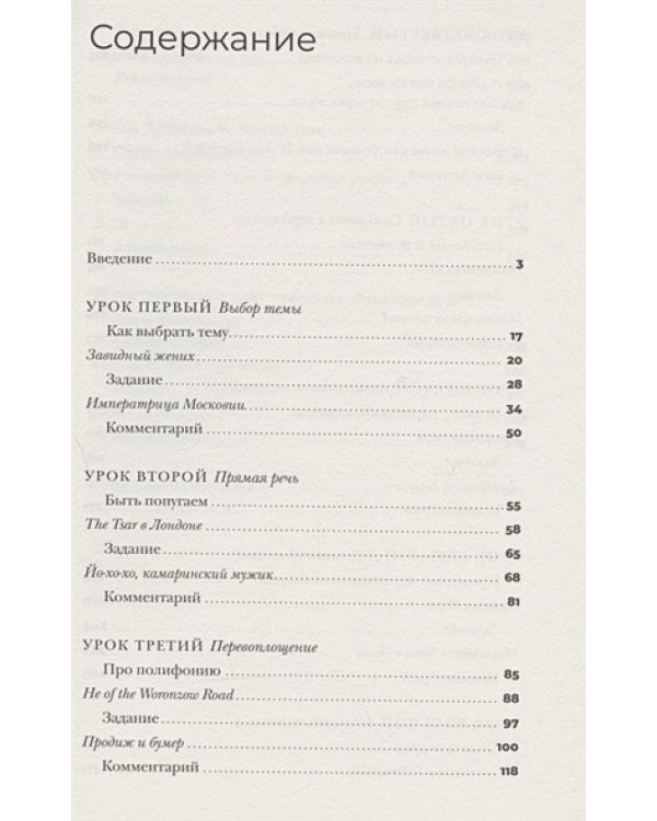 Русский в Англии.Самоучитель по беллетристике