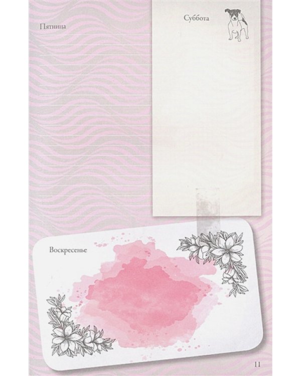 Ежедневник творческого человека (розовая,заяц).Вдохновение каждый день!