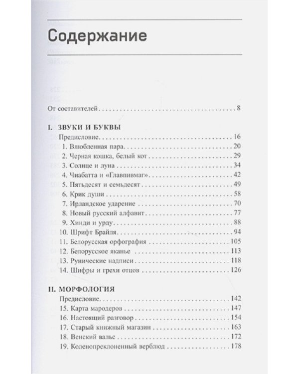 Три склянки пополудни и другие задачи по лингвистике