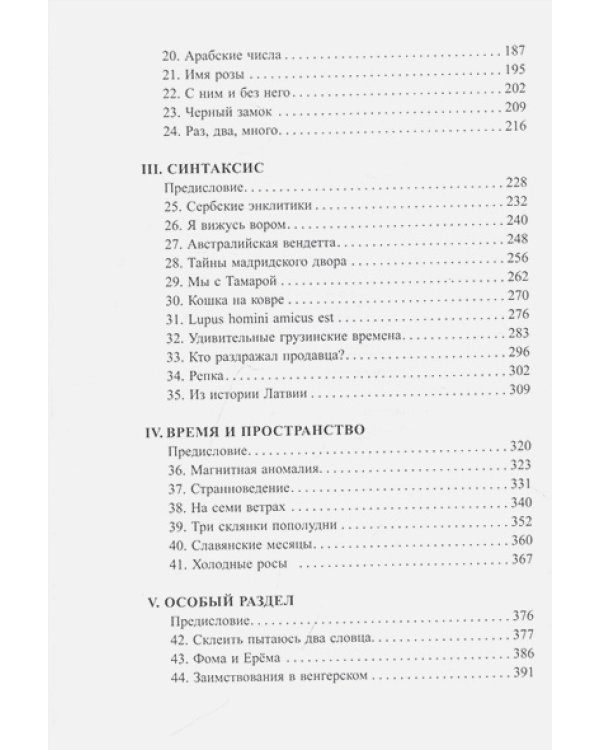 Три склянки пополудни и другие задачи по лингвистике