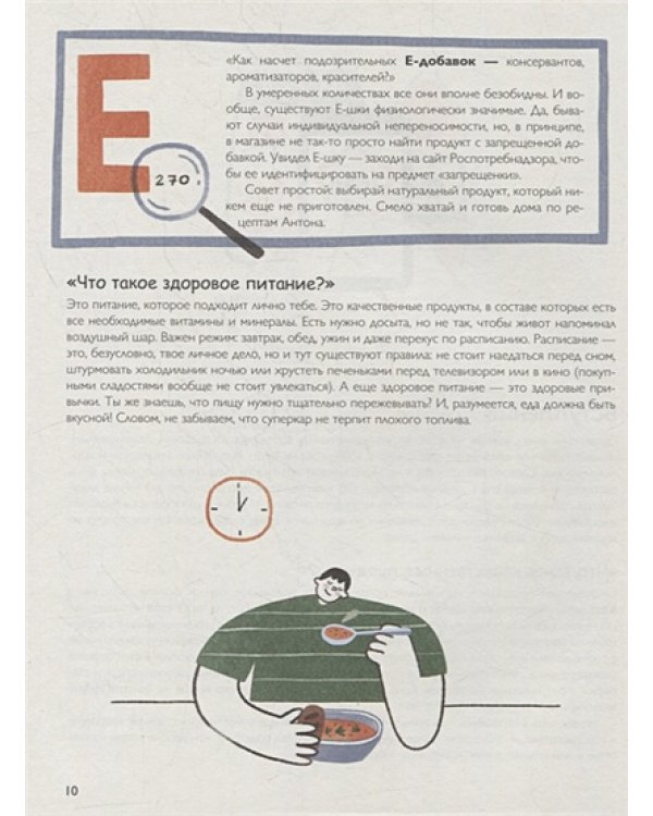 Что бы такого съесть,чтобы...