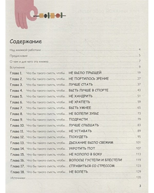 Что бы такого съесть,чтобы...