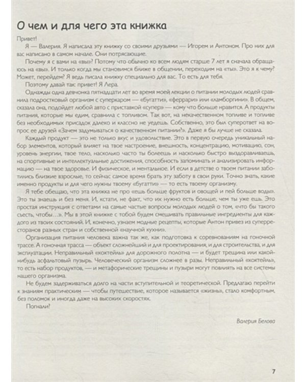 Что бы такого съесть,чтобы...