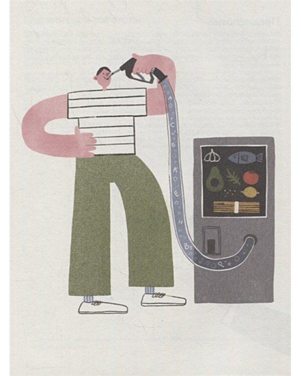 Что бы такого съесть,чтобы...