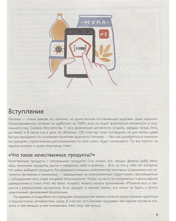 Что бы такого съесть,чтобы...