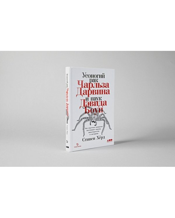 Усоногий рак Чарльза Дарвина и паук Дэвида Боуи.Как науч.назв.воспевают героев,авантюр.и негодяе