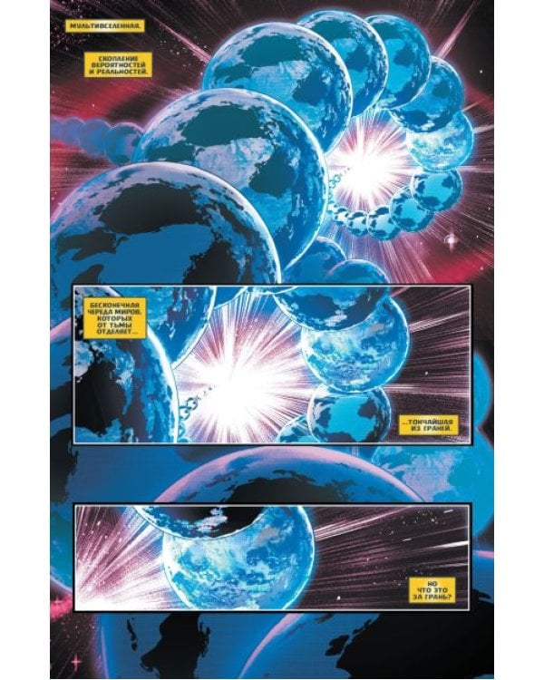 Темная мультивселенная.Сказания:Падение рыцаря