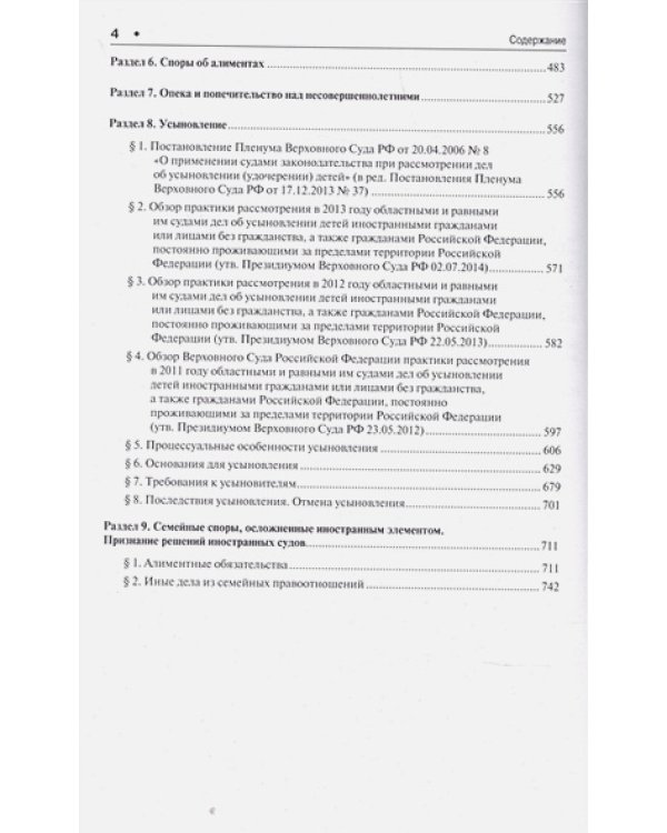Правовые позиции Верховного Суда РФ по семейным спорам.Хрестоматия