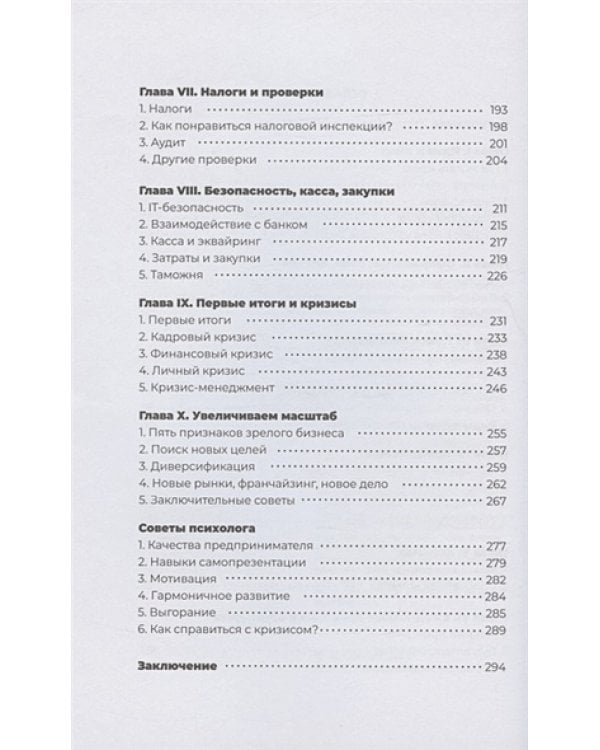 Один за всех:Как запустить свой первый бизнес и сделать его успешным