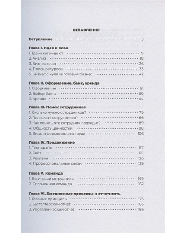Один за всех:Как запустить свой первый бизнес и сделать его успешным