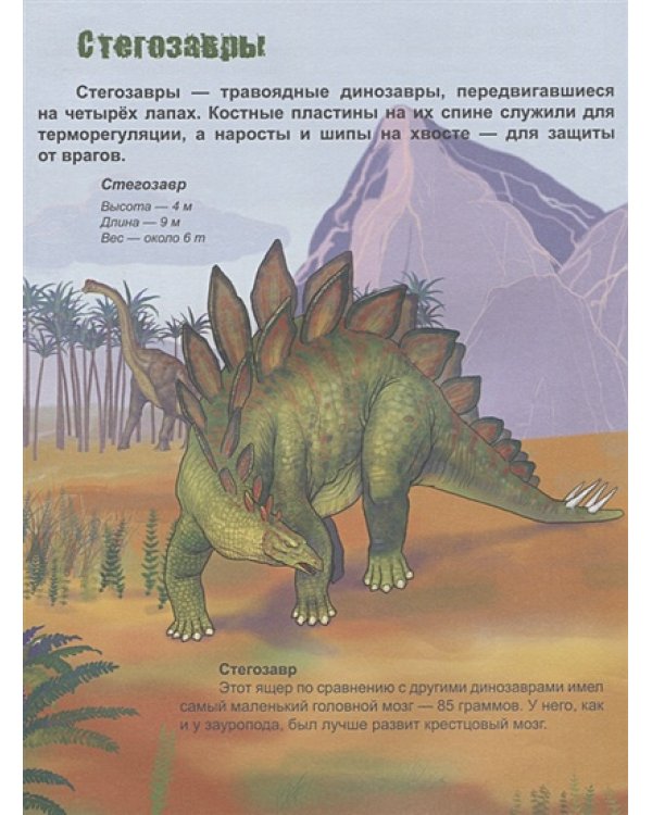 Динозавры и другие рептилии