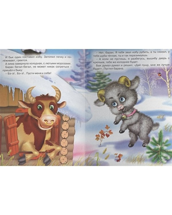 Зимовье зверей