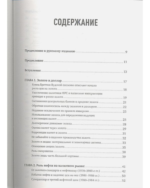 Валютный трейтинг и межрыночный анализ+с/о
